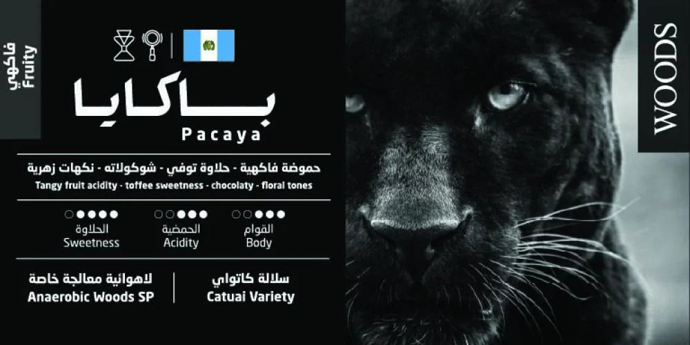 باكايا – غواتيمالا