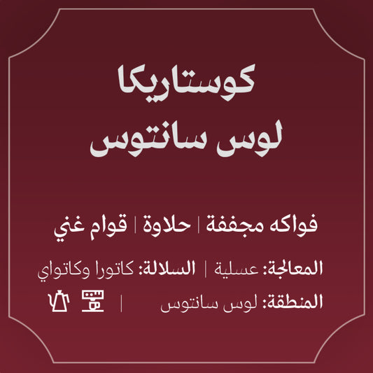 Los Santos - Costa Rica