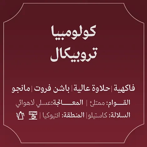 تروبيكال - كولومبيا