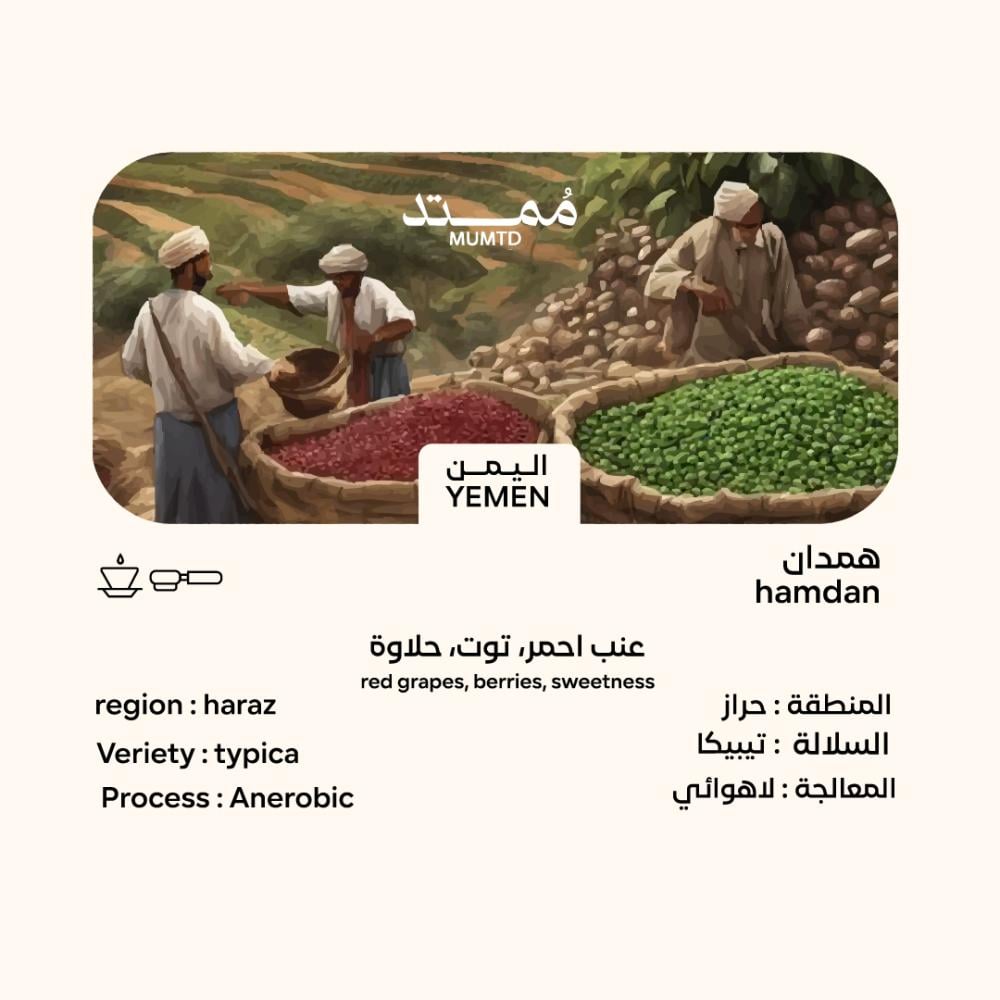 Hamdan - Yemen 125g