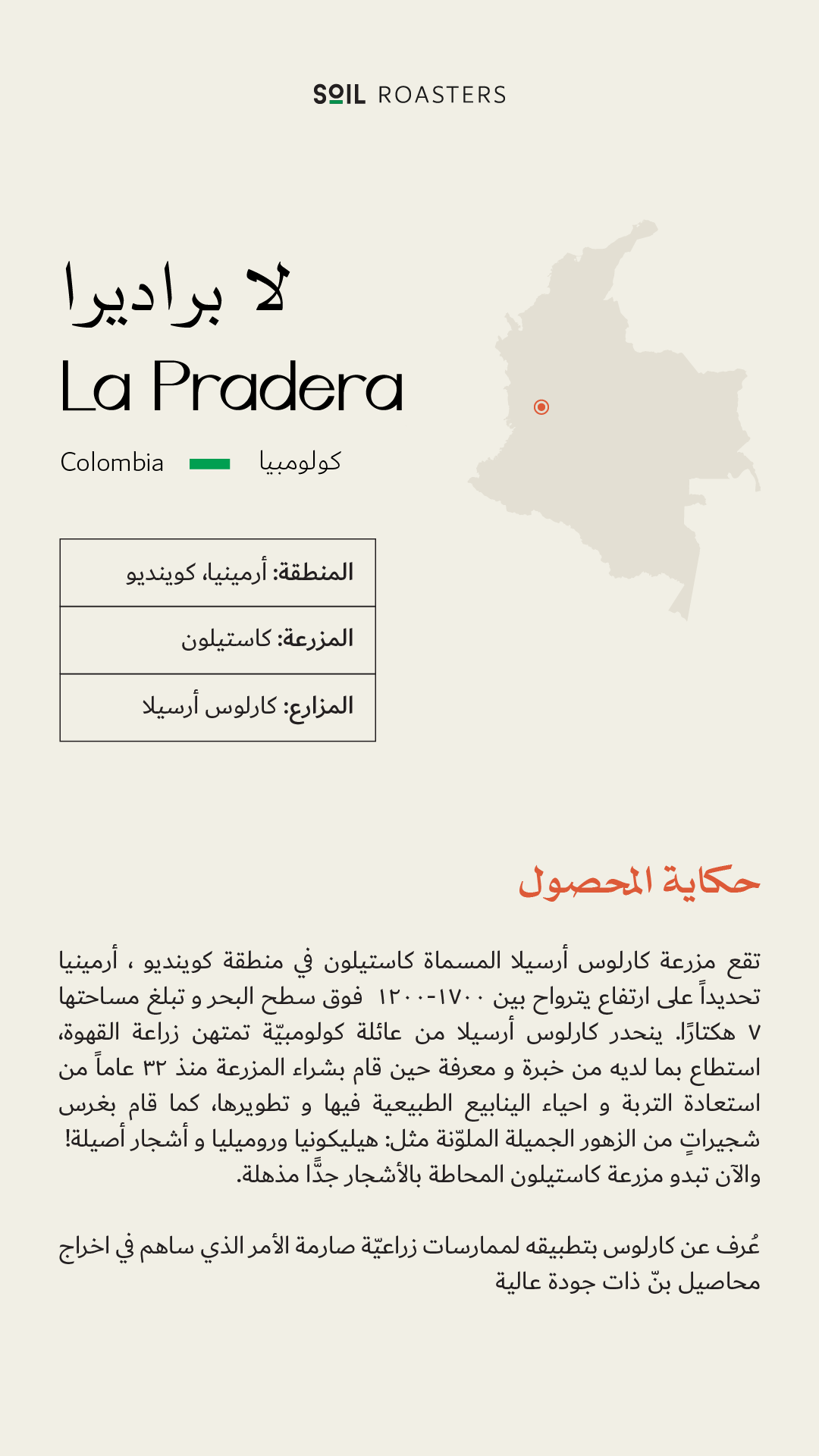 La Pradera - Colombia