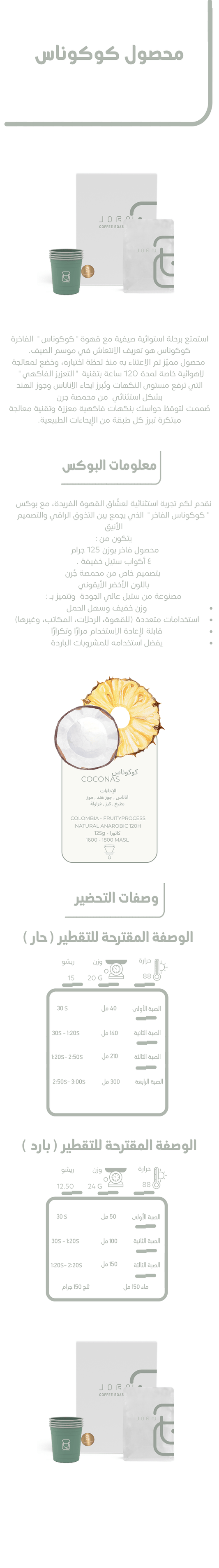 Coconas - Colombia (Filter) 125 G