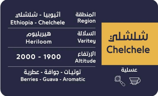 Chelchele - Ethiopia