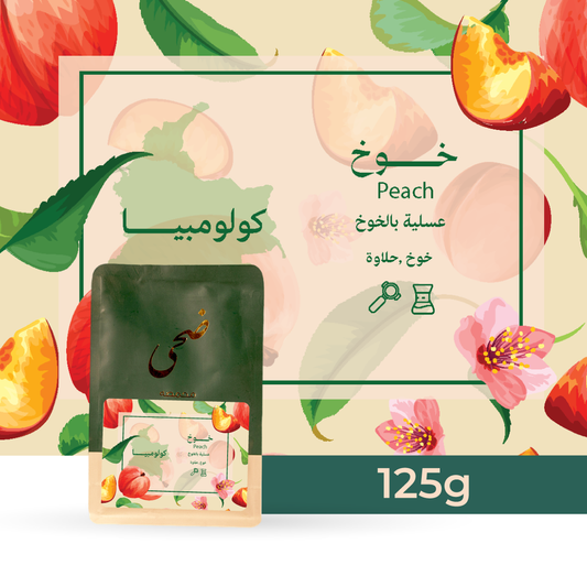 خوخ - كولومبيا 125 غرام