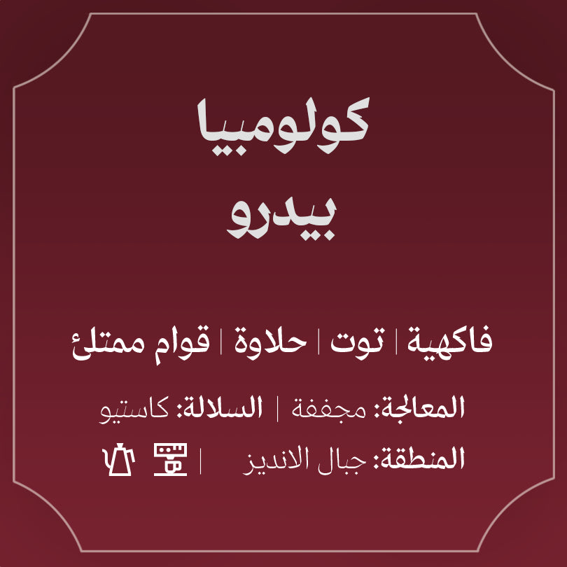 بيدرو - كولومبيا
