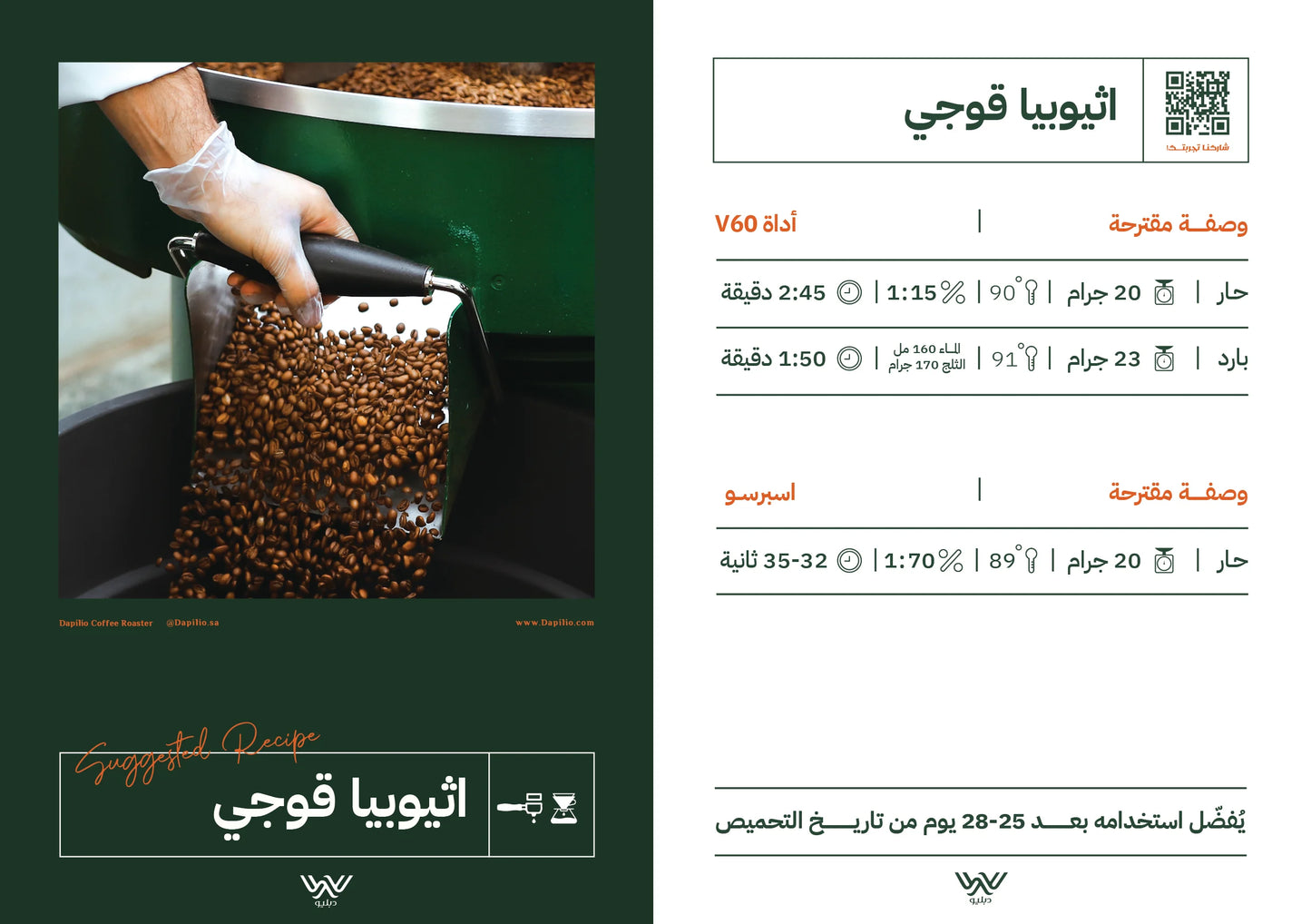 Guji - Ethiopia 1 kg
