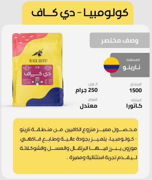Decaf - Colombia