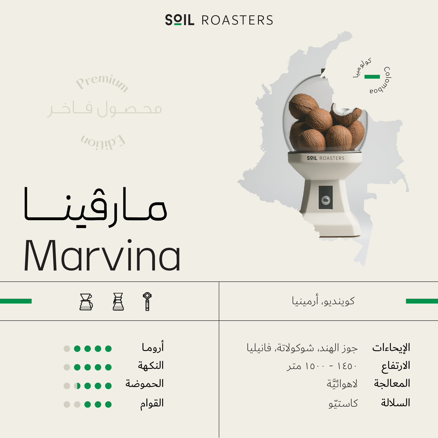 مارفينا - كولومبيا