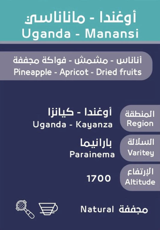 مانانسي - اوغندا