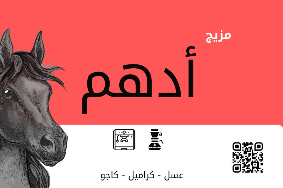 Adham Blend 1 kg