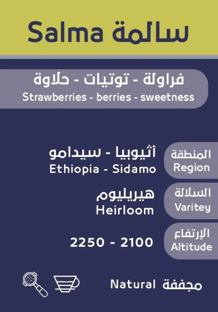 سلمى - إثيوبيا