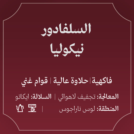 Nicolia - El Salvador