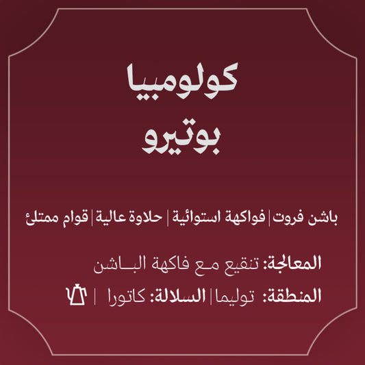 Botero - Colombia (Filter)