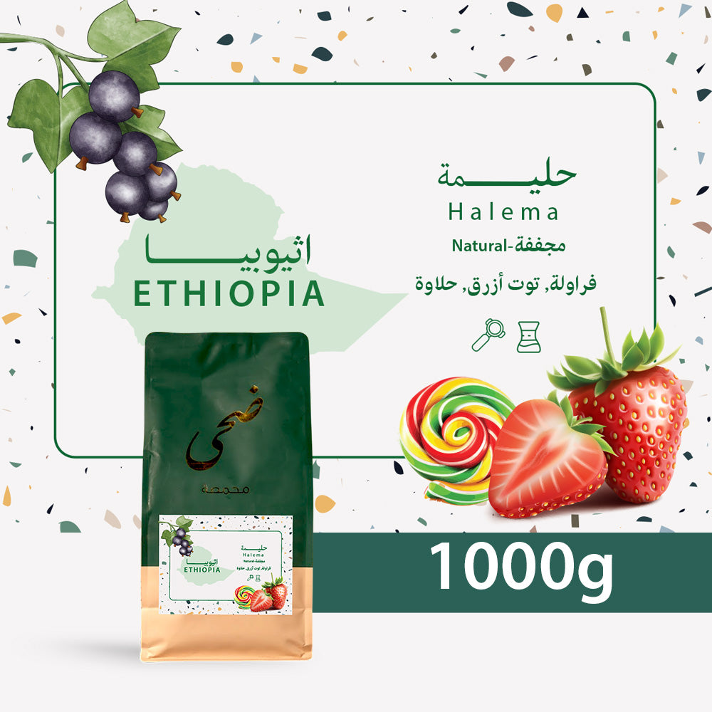 Halema - Ethiopia 1 kg