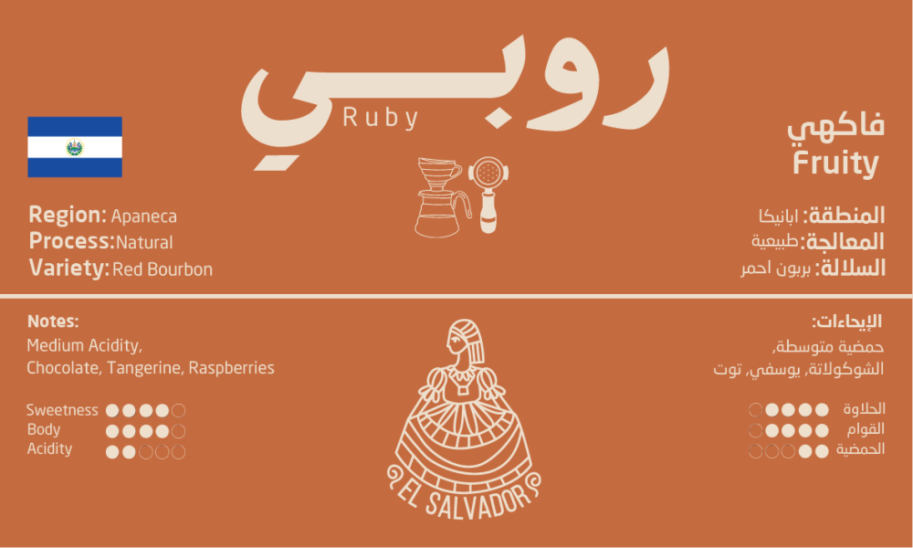 روبي - السلفادور