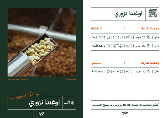 نوزوري - أوغندا