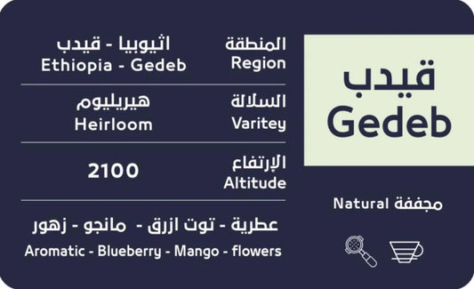 Gedeb - Ethiopia