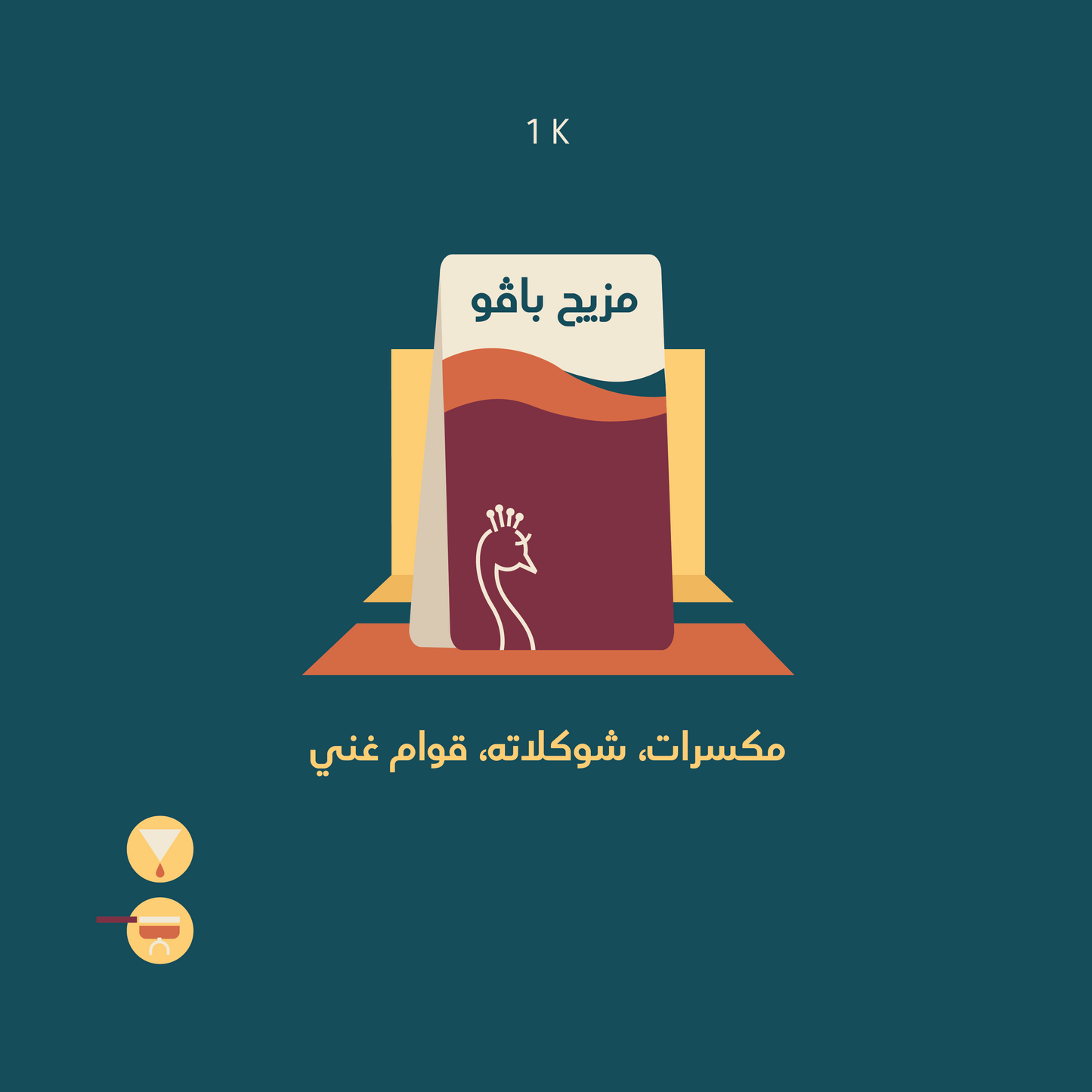 مزيج بافو 1 كجم