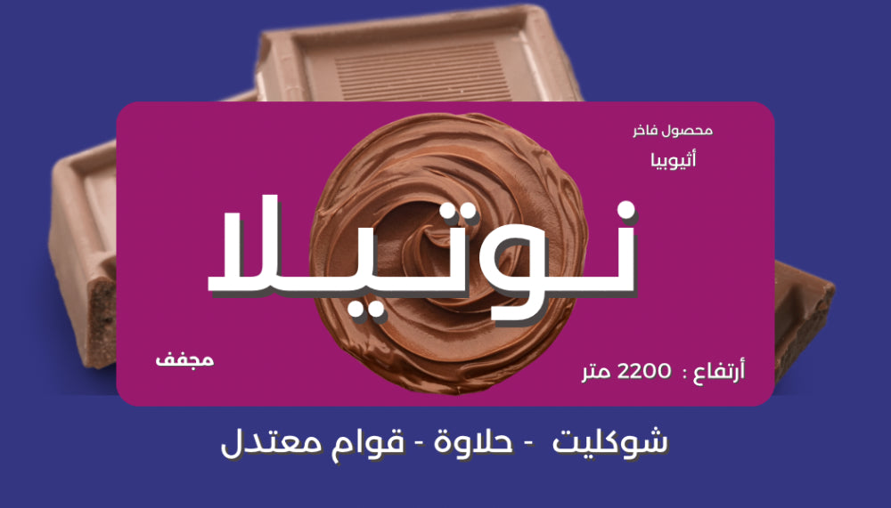 Nutella - Ethiopia