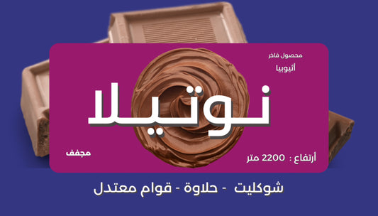 Nutella - Ethiopia