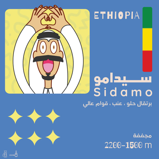 Sidamo - Ethiopia
