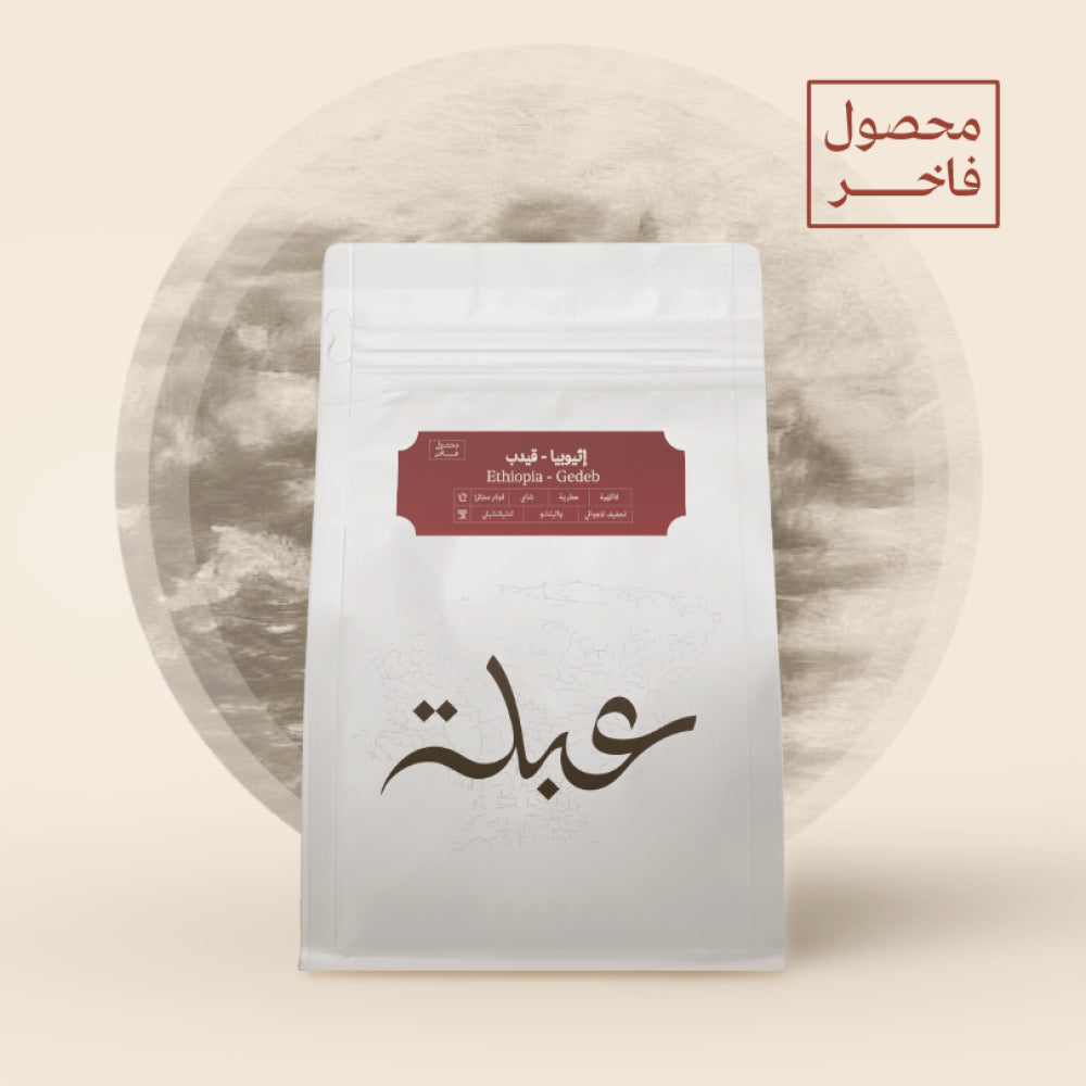 جيديب - إثيوبيا 