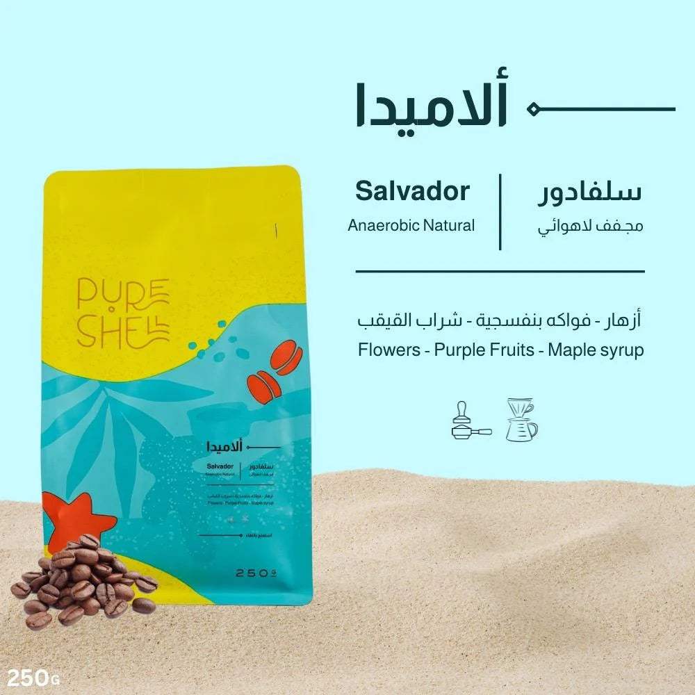 الأميدا - السلفادور
