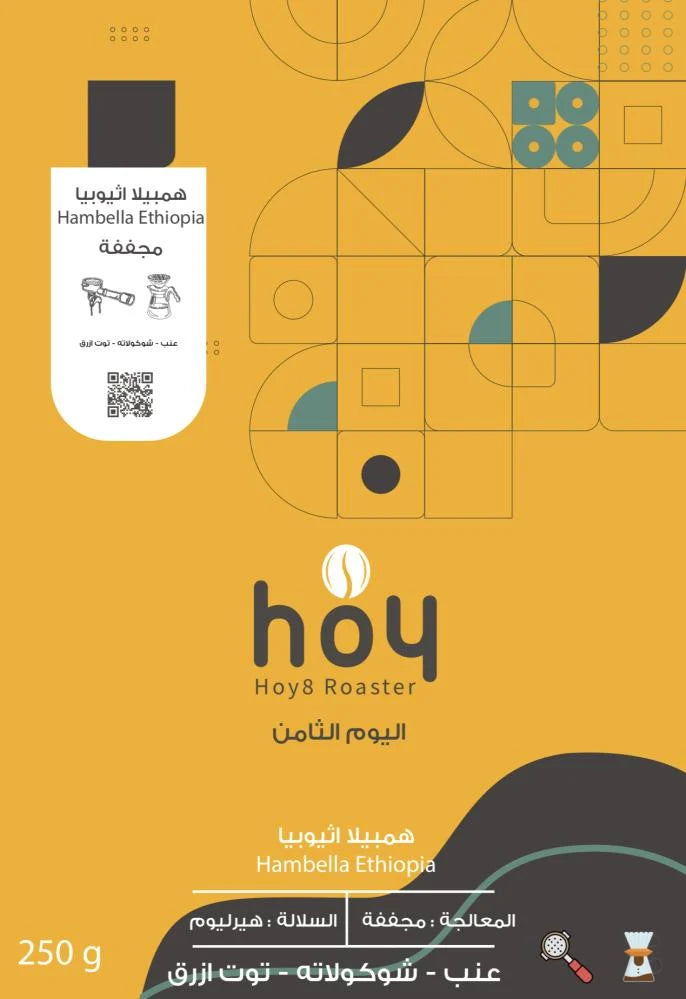 هامبيلا - إثيوبيا 