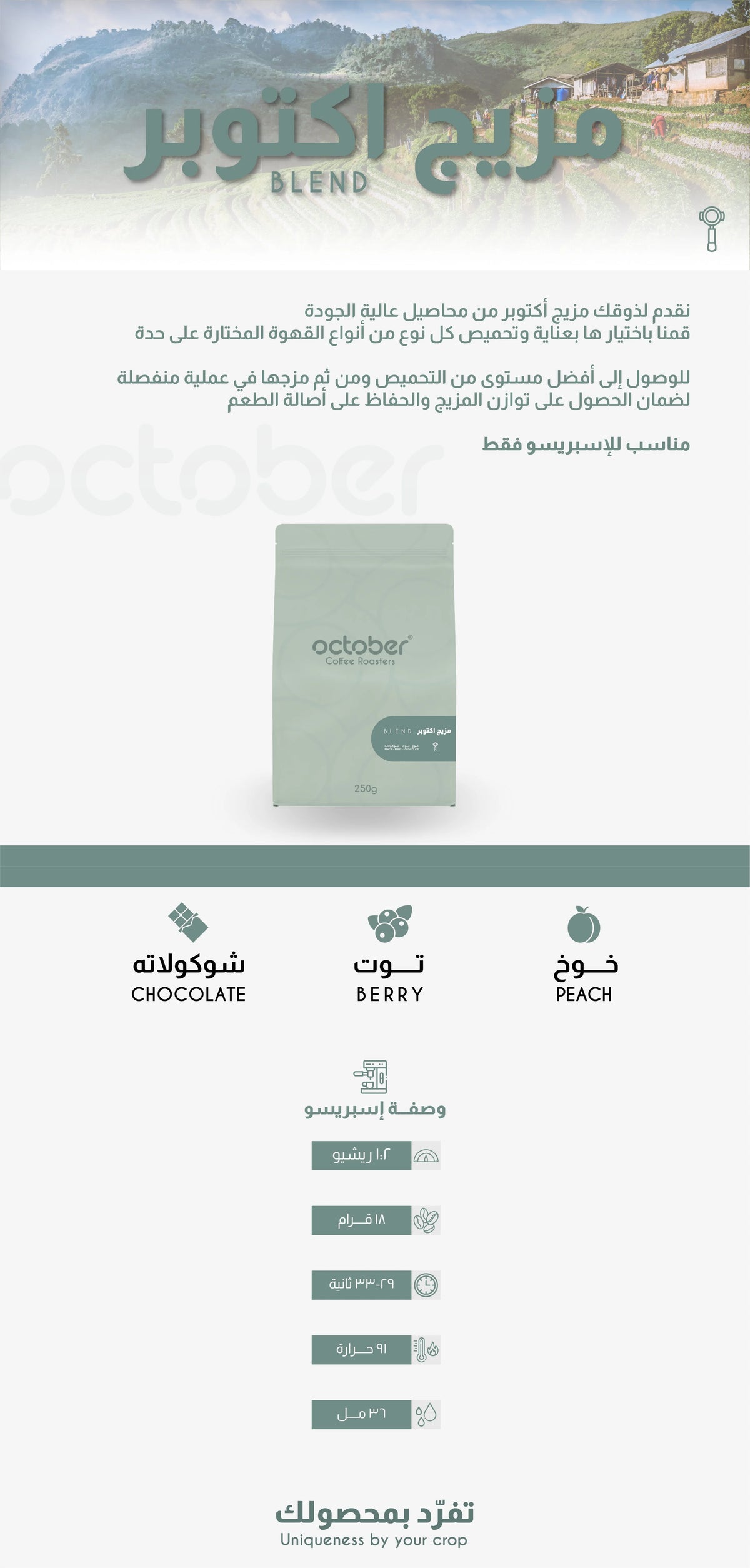 مزيج اكتوبر