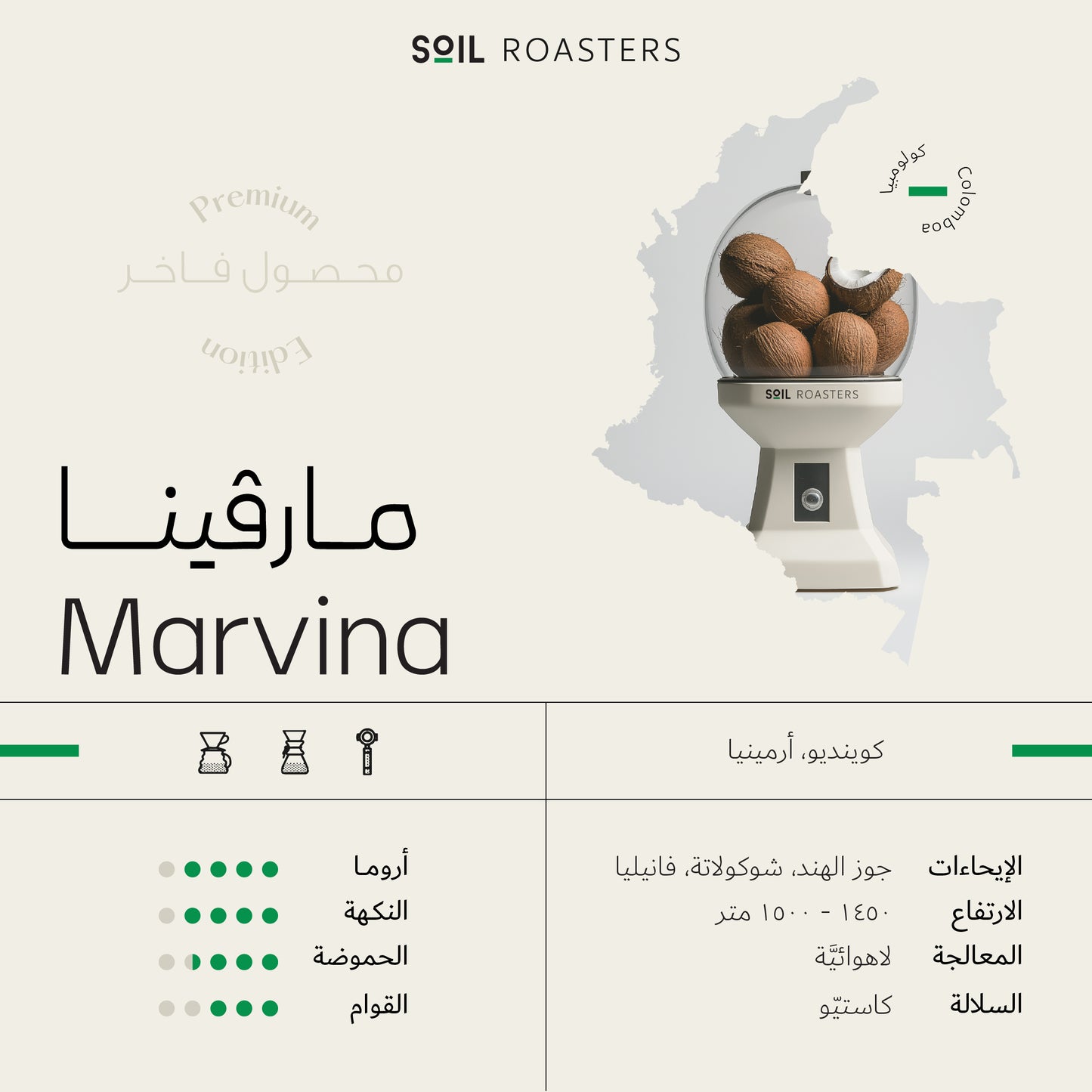 مارفينا - كولومبيا 1 كجم