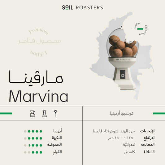 Marvina - Colombia 1 kg