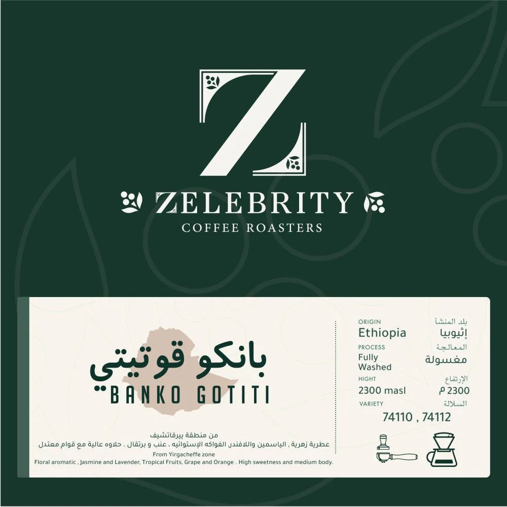 بنكو غوتيتي - إثيوبيا 