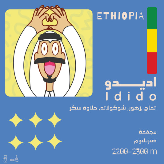 Adido - Ethiopia
