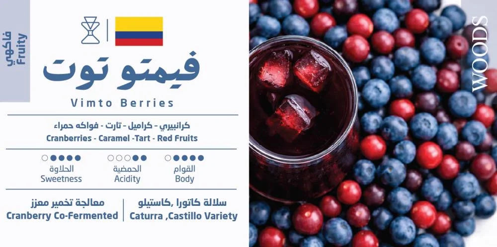 Vimto Berries - Colombia (Filter)