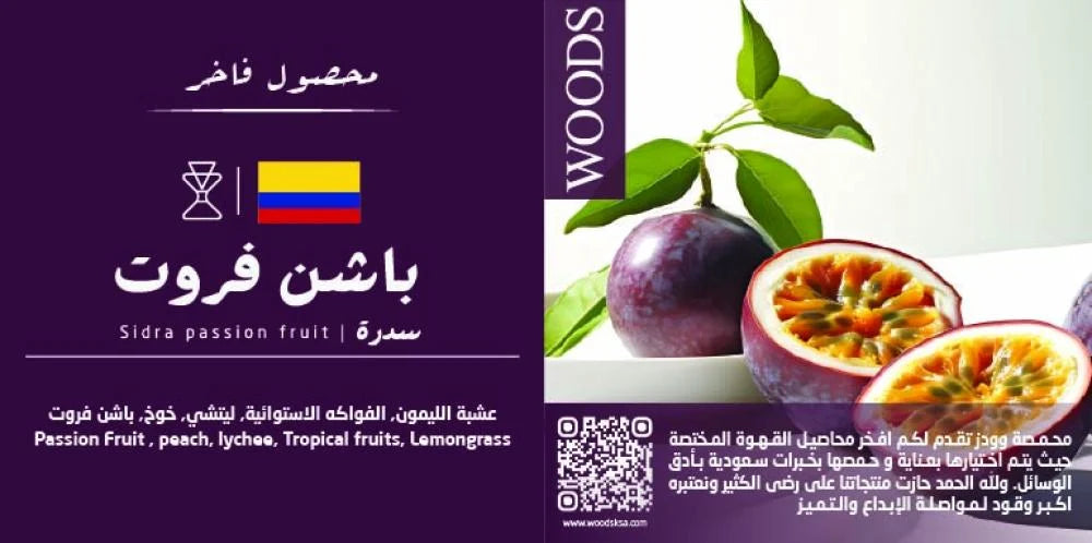 باشن فروت سيدرا - كولومبيا 