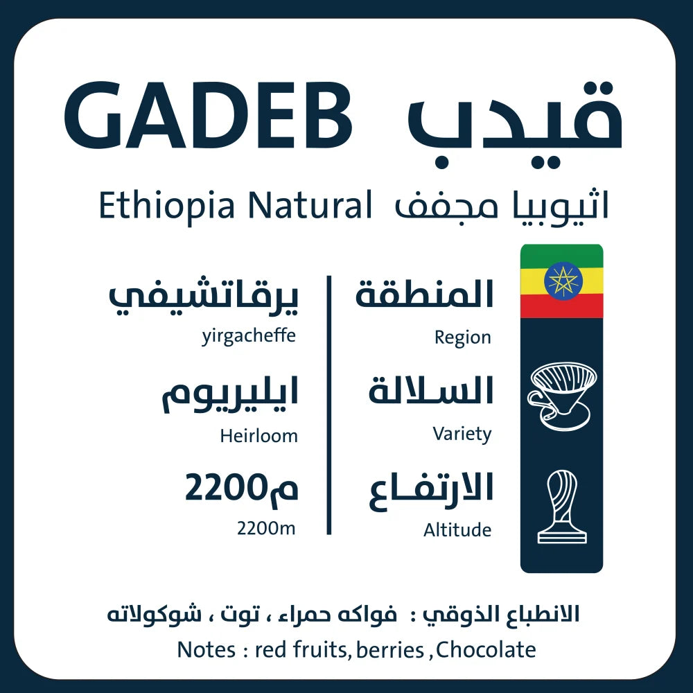 جيديب - إثيوبيا