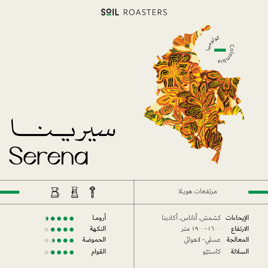 Serena - Colombia