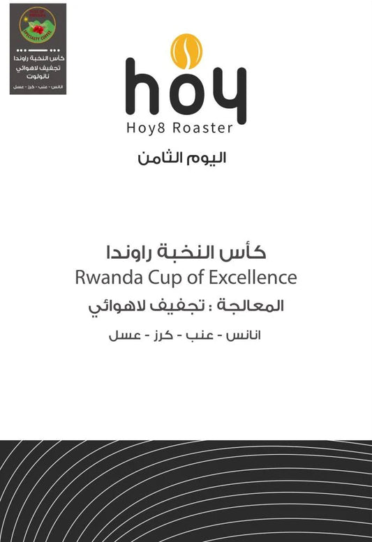 Rwanda Cup of Excellence - Rwanda