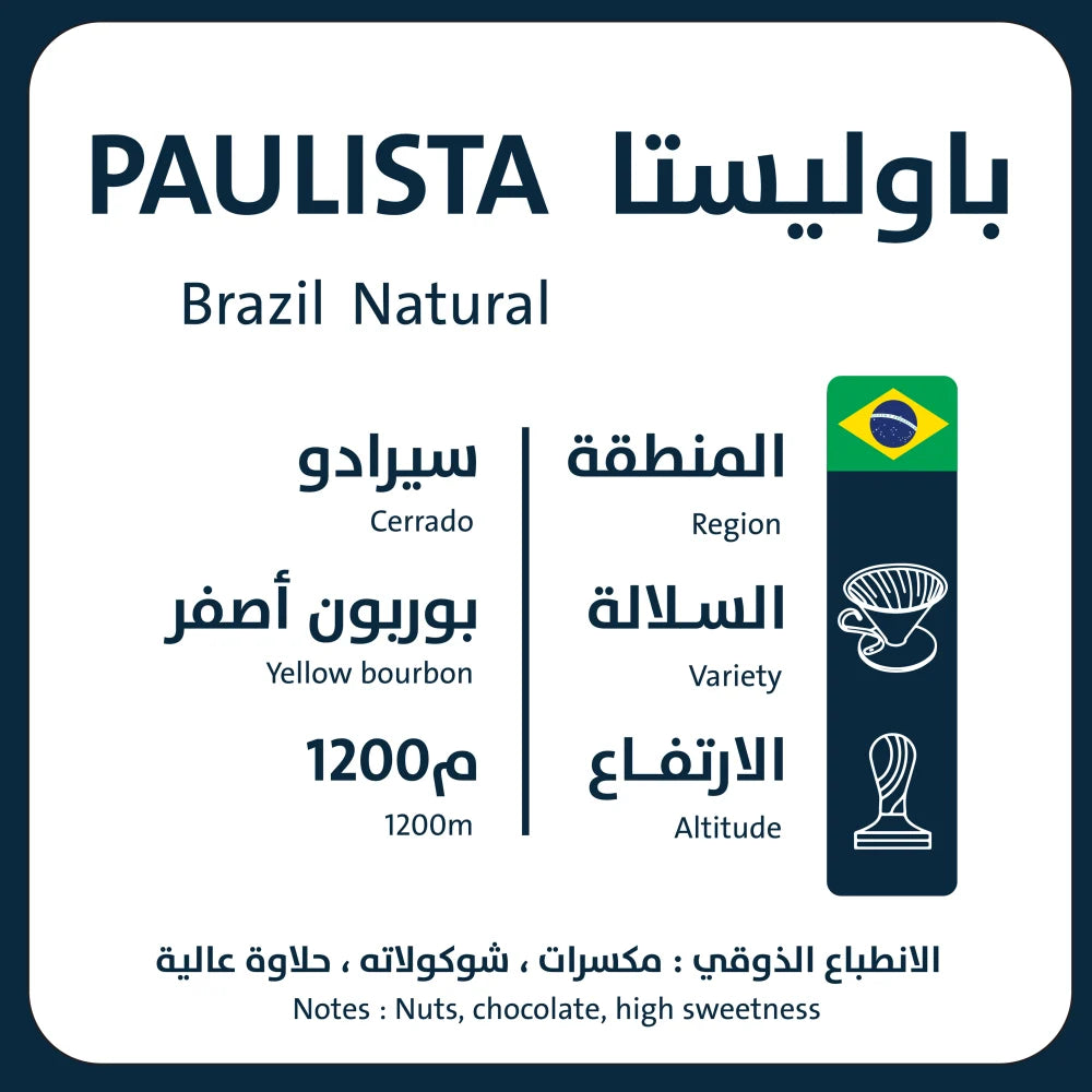 باوليستا - البرازيل