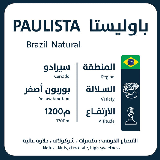 باوليستا - البرازيل