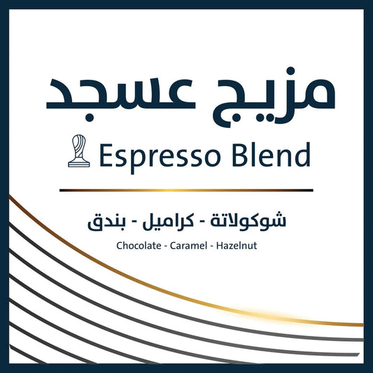 اسبريسو بليند