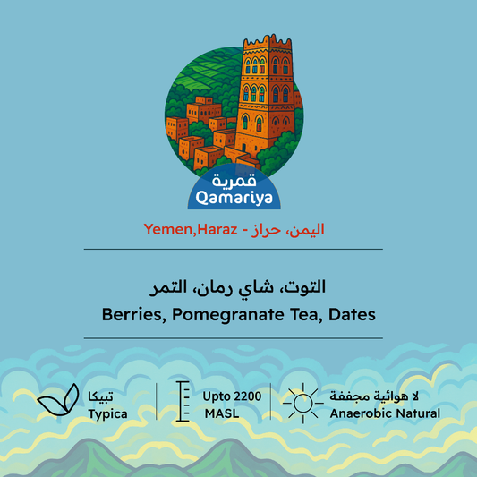 القمرية - اليمن 