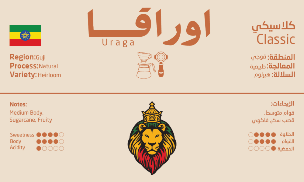 أوراغا - إثيوبيا